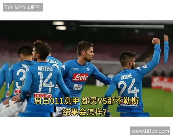 都灵与德比尔图的激烈对决揭示意甲新格局与球队未来发展潜力